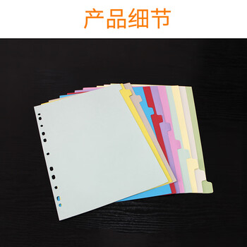 易利丰(elifo)分页纸 隔页纸 分类纸 index索引纸 活页纸 纸质数字英文三孔夹专用 【有孔】12色分页纸60张1包 易利丰(elifo)分页纸 隔页纸 分类纸 index索引纸 活页纸 纸质数字英文三孔夹专用 【有孔】12色分页纸60张1包