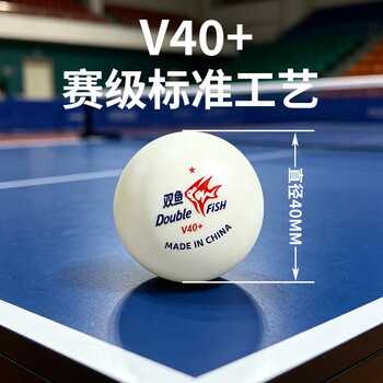 双鱼（DOUBLE FISH）展翅白一星乒乓球1星V40+乒乓球（白色100只装）
