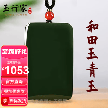 天然和田青玉价格报价行情- 京东