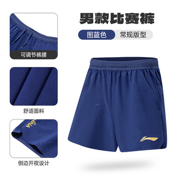 李宁（LI-NING）乒乓球服短裤男款宽松舒适大赛服球衣训练运动服 蓝色 M 