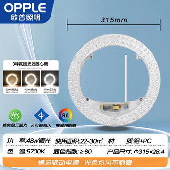 欧普照明(OPPLE)LED吸顶灯灯芯48w 三色调光 圆形 磁吸改造替换光源灯板模组 1个装/ 欧普照明(OPPLE)LED吸顶灯灯芯48w 三色调光 圆形 磁吸改造替换光源灯板模组 1个装/