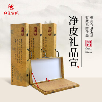 红星宣纸四尺特净价格报价行情- 京东