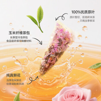 乐品乐茶【露思同款】LeTea冷泡茶包玫瑰红茶花茶高端袋泡茶0糖饮料10包