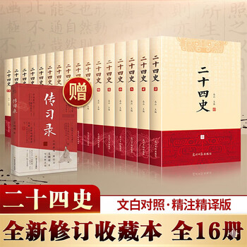 二十四史价格报价行情- 京东