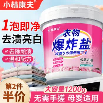 KIEWAS小林康夫花香爆炸盐1200g 强力去渍去黄增白去污神器专用彩漂粉