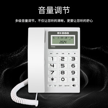 泰丰888电话机座机 固定电话 办公家用 家庭有线电话 免电池双接口 免提通话 来电显示 TF202白色