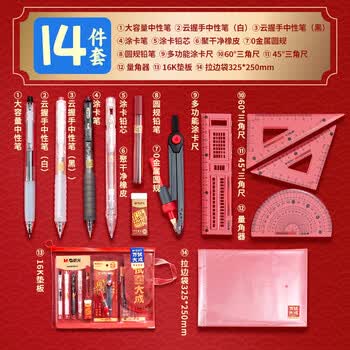 晨光（M&G）【考试季】孔庙祈福0金属考试套装透明14件套HAGP2614中考高考考试专用文具必备高考金榜题名礼盒