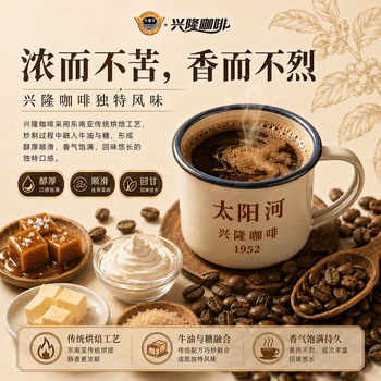 兴隆咖啡太阳河海南特产罗布斯塔咖啡豆手冲焦香浓郁南忘炭烧风味果香浓醇