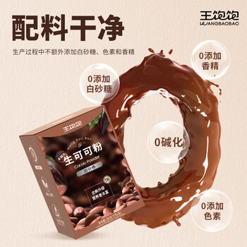 王饱饱 天然未碱化生可可粉5g*30条冲饮热巧克力粉
