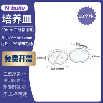 恩布里 塑料培养皿一次性细胞圆形方形培养皿非灭菌密封带盖琼脂微生物培养基盒平皿 90mm四分格 10个/包