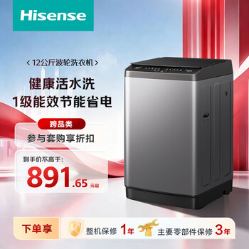 海信（Hisense）全自动波轮洗衣机12KG大容量健康活水洗 除菌螨一级能效HB120DC36家电补贴