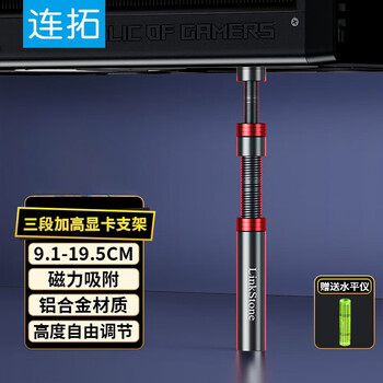 连拓 显卡支撑架 台式电脑独立显卡支架圆柱型 千斤顶 铝合金材质 底部磁力吸附 高低调整 连拓 显卡支撑架 台式电脑独立显卡支架圆柱型 千斤顶 铝合金材质 底部磁力吸附 高低调整