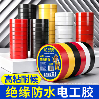 米乐奇电工胶布 PVC电气绝缘胶带汽车线束绝缘胶带防水绝缘耐高温胶带黄色【50mm宽*10米长】2卷