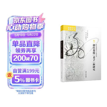 郭店楚简- 京东