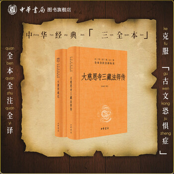 大慈恩寺三藏法师传- 京东