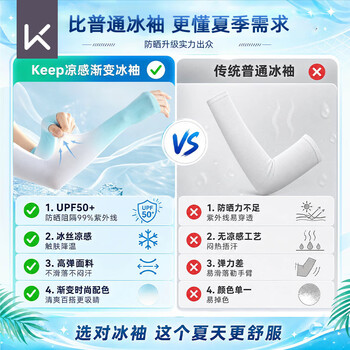 Keep防晒冰袖骑行护臂冰丝袖套夏季套袖开车钓鱼冰凉袖