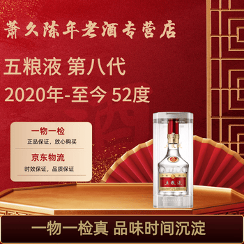 20年五粮液52度价格报价行情- 京东