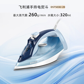飞利浦（PHILIPS）手持电熨斗家用便携式大功率拼豆熨斗 熨烫机 45g/min 320ml 强劲增压蒸汽 DST5030/20
