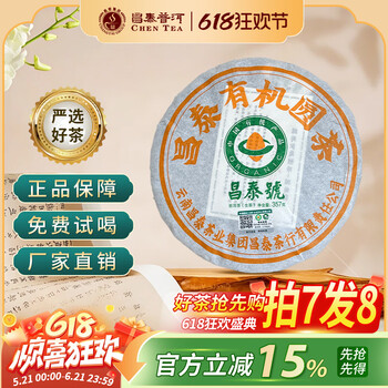 雲南昌泰號普洱茶 昌泰号普洱茶价格报价行情- 京东