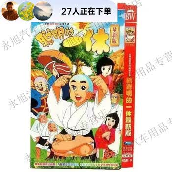 聪明的一休dvd价格报价行情- 京东
