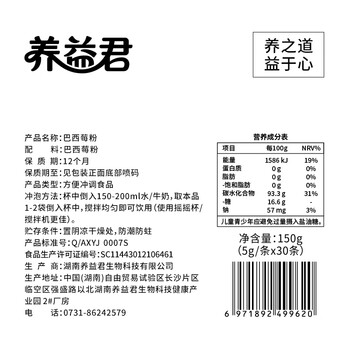 养益君 纯巴西莓粉150g（5g*30条）花青素膳食纤维冲饮超级食物果蔬粉