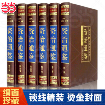 资治通鉴柏杨版型号规格- 京东
