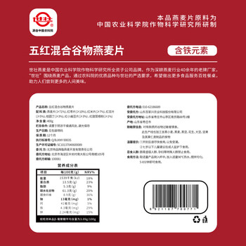 世壮中国农科院五红燕麦片400g*4混合冲饮谷物代餐红豆红米红枣
