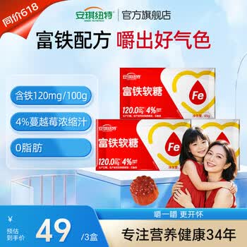 安琪纽特富铁软糖成人青少年好气色熬夜红枣零食食品 99g*3盒