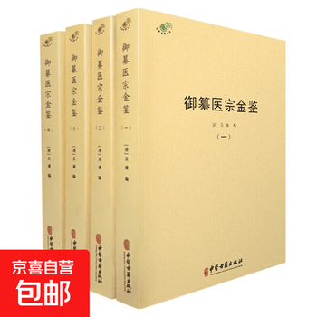 御纂医宗金鉴型号规格- 京东