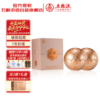 五粮液火爆足球酒价格报价行情- 京东