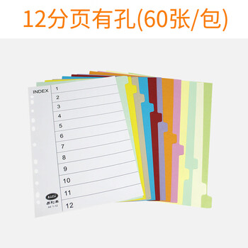 易利丰(elifo)分页纸 隔页纸 分类纸 index索引纸 活页纸 纸质数字英文三孔夹专用 【有孔】12色分页纸60张1包 易利丰(elifo)分页纸 隔页纸 分类纸 index索引纸 活页纸 纸质数字英文三孔夹专用 【有孔】12色分页纸60张1包