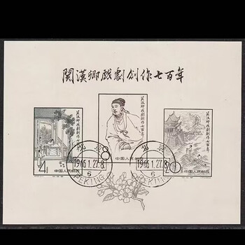 关汉卿小型张价格报价行情- 京东