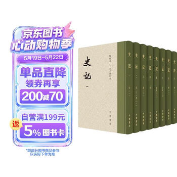 点校本二十四史修订本- 京东
