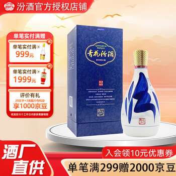 42度25青花汾酒价格报价行情- 京东