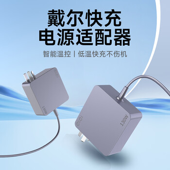 E磊 氮化镓戴尔笔记本充电器19.5V6.7A130W Dell XPS13 9560 Precision 5540电脑电源适配器线小口