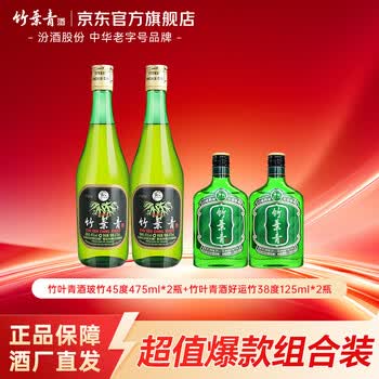 杏花村竹叶青酒价格- 京东