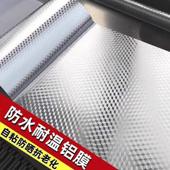 米乐奇升级加厚纯铝箔自粘隔热贴 夏季专用隔热纳凉 防水隔热 适合剁椒鱼头类车型  方格纹0.6*10米长