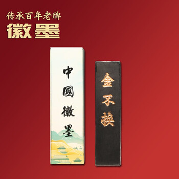 徽墨松烟价格报价行情- 京东