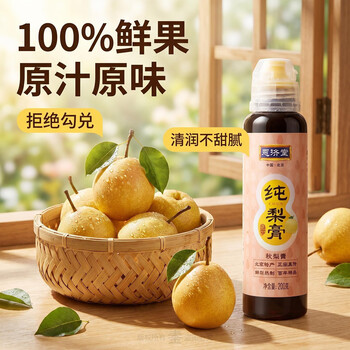 恩济堂纯秋梨膏200g老北京特产药食同源滋补儿童宝宝非雪秋梨膏无添加