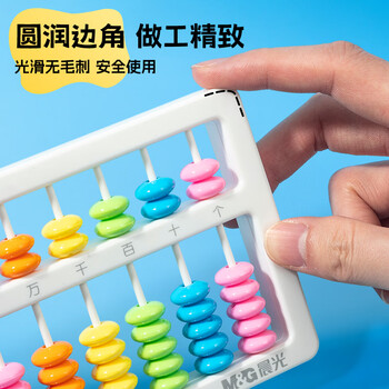 晨光（M&G）文具儿童毕业礼物13行7珠算盘 小学生专用二年级算盘 人教版同步 珠心算数学教具 儿童算盘