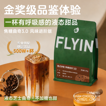 FLYING HIPPO焦糖曲奇意式拼配咖啡豆拿铁美式油脂丰富现磨浓缩咖啡豆500g
