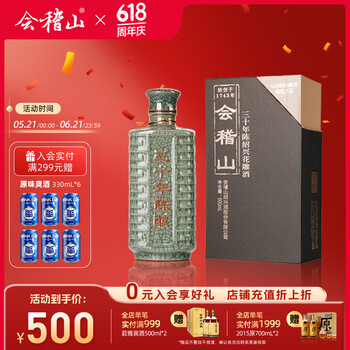 会稽山30年价格报价行情- 京东