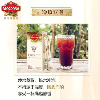 摩可纳（Moccona）经典5号冻干速溶黑咖啡1.8g*10条装 中度烘焙进口拿铁美式冷萃0糖