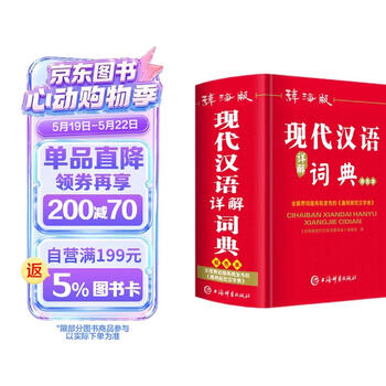 现代汉语辞海- 京东