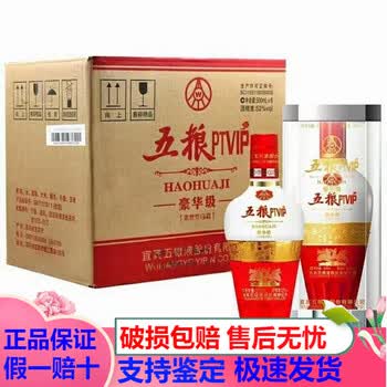 52度五粮液PTVIP价格报价行情- 京东