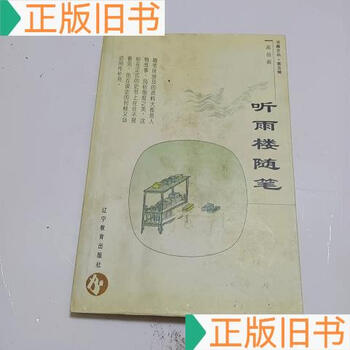 听雨楼随笔价格报价行情- 京东
