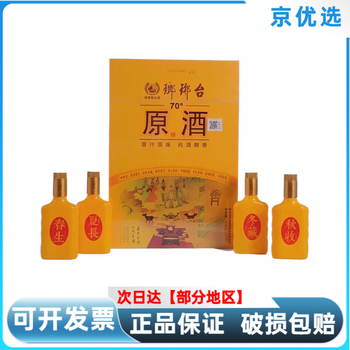 琅琊台70度原酒价格价格报价行情- 京东