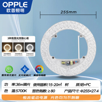 欧普照明（OPPLE）LED吸顶灯灯芯36w 三色调光 圆形 磁吸改造替换光源灯板模组 1个装/