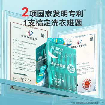 星帮尼HPV公共洗衣机消毒液衣物清洁剂宿舍公用旅行装杀菌专用洗衣凝珠
