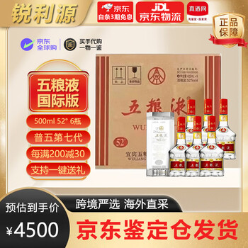 正規品 五粮液 WULIANGYE 白酒 2本セット 贈答用手提げ袋付き 【公式通販】